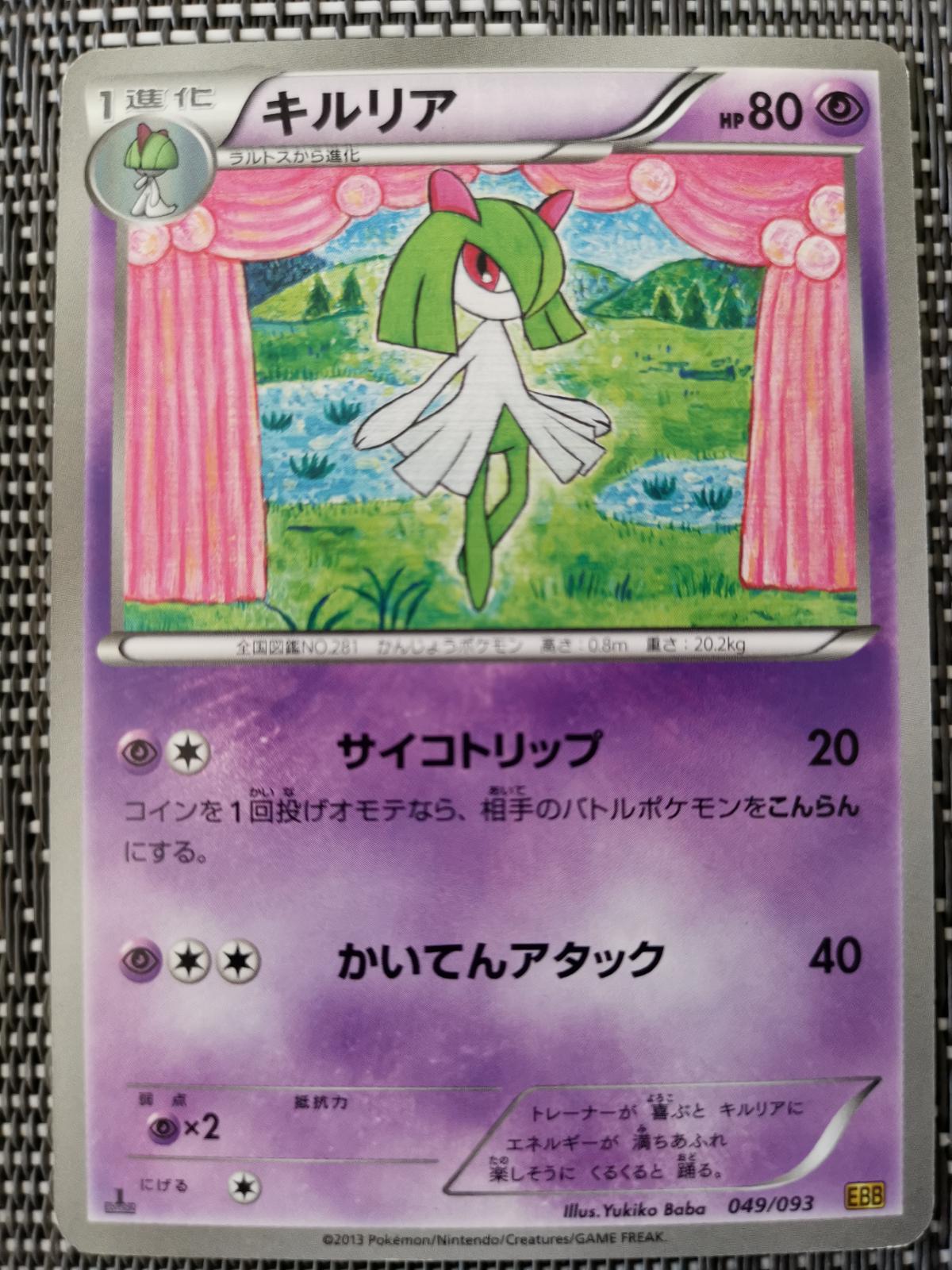 Kirlia #49 Pokémon Card from Pokemon Japanese EX Battle Boost Set 