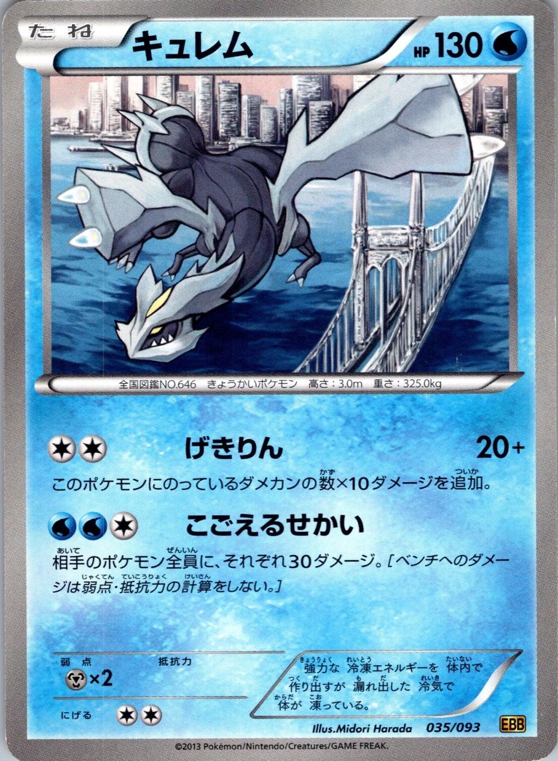 Kyurem [Reverse Holo] #35 from Japanese Ex Battle Boost Pokémon card set