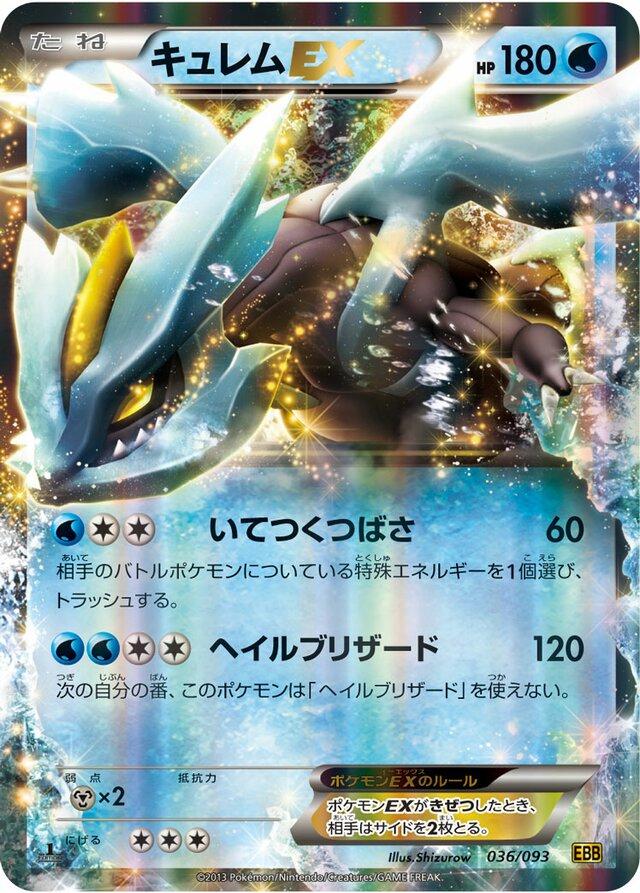 Kyurem EX #36 from Japanese Ex Battle Boost Pokémon card set