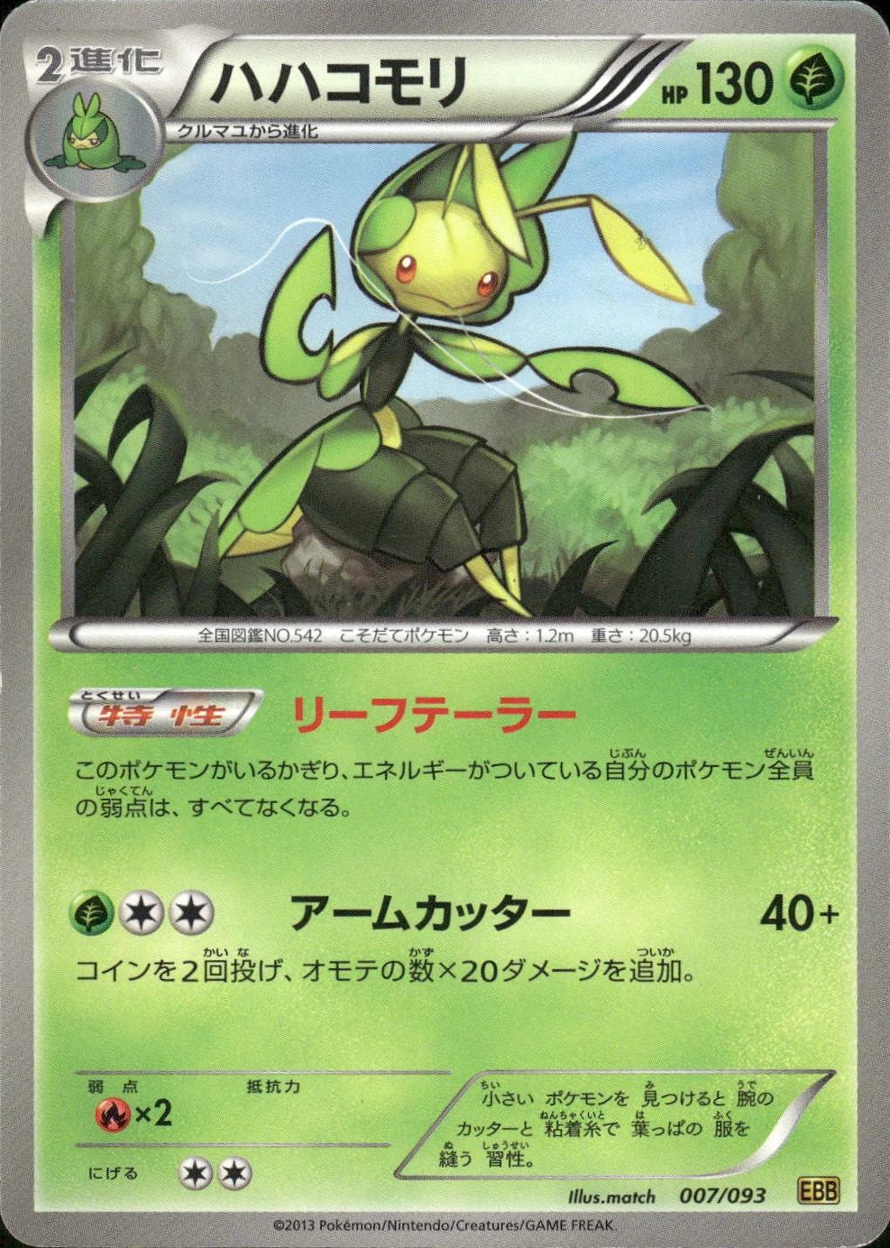 Leavanny #7 from Japanese Ex Battle Boost Pokémon card set