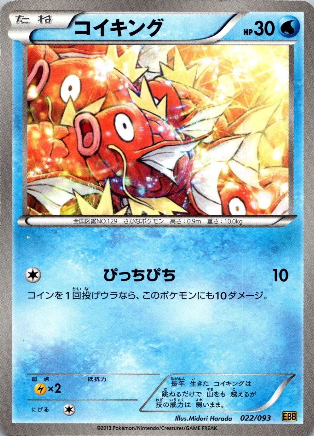 Magikarp [Reverse Holo] #22 from Japanese Ex Battle Boost Pokémon card set