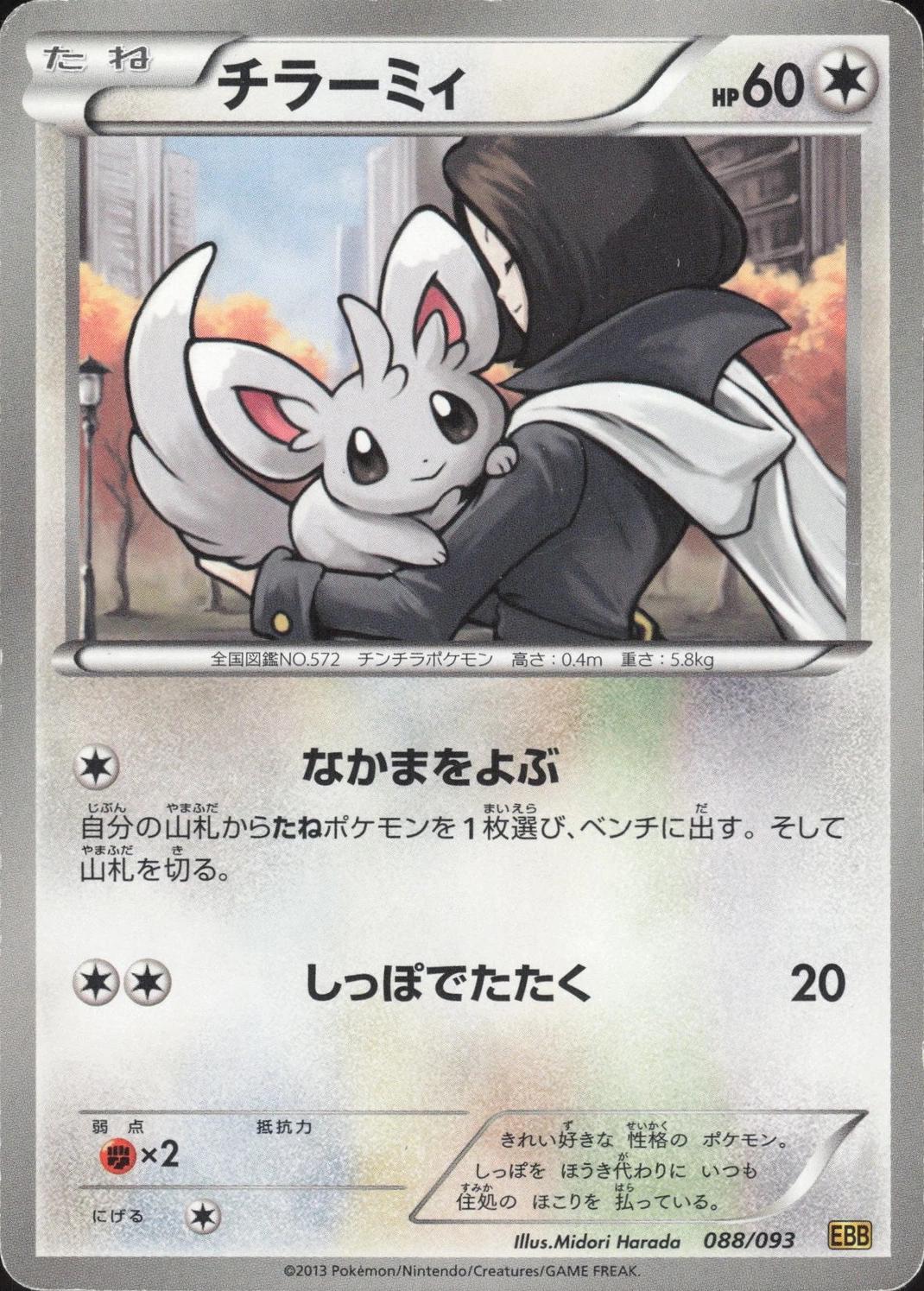 Minccino #88 Pokémon Card from Pokemon Japanese EX Battle Boost Set 