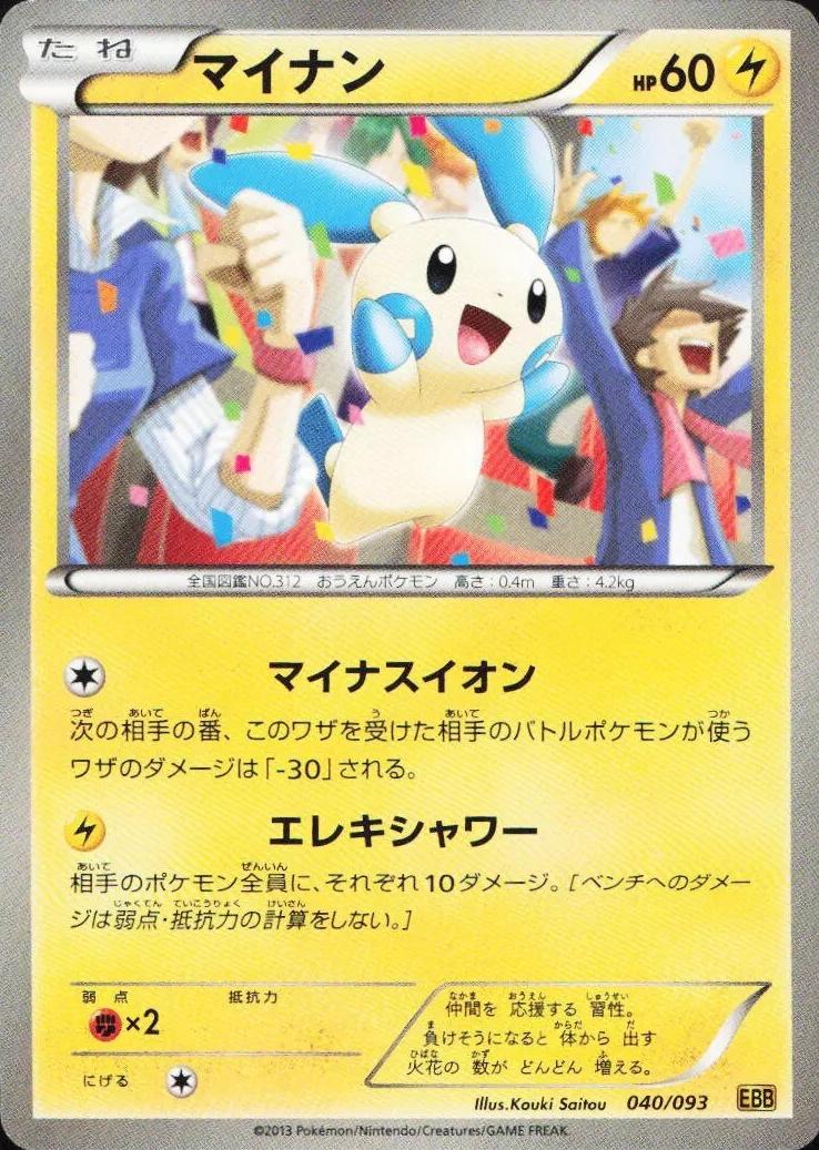 Minun [Reverse Holo] #40 from Japanese Ex Battle Boost Pokémon card set