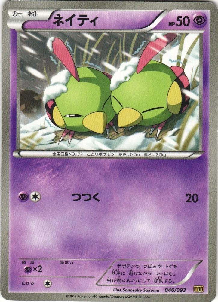Natu #46 from Japanese Ex Battle Boost Pokémon card set