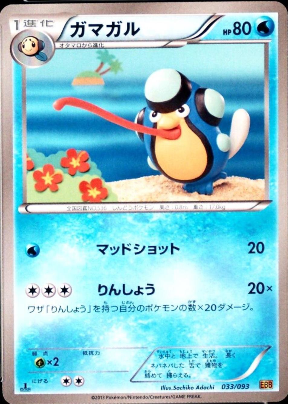 Palpitoad #33 Pokémon Card from Pokemon Japanese EX Battle Boost Set 