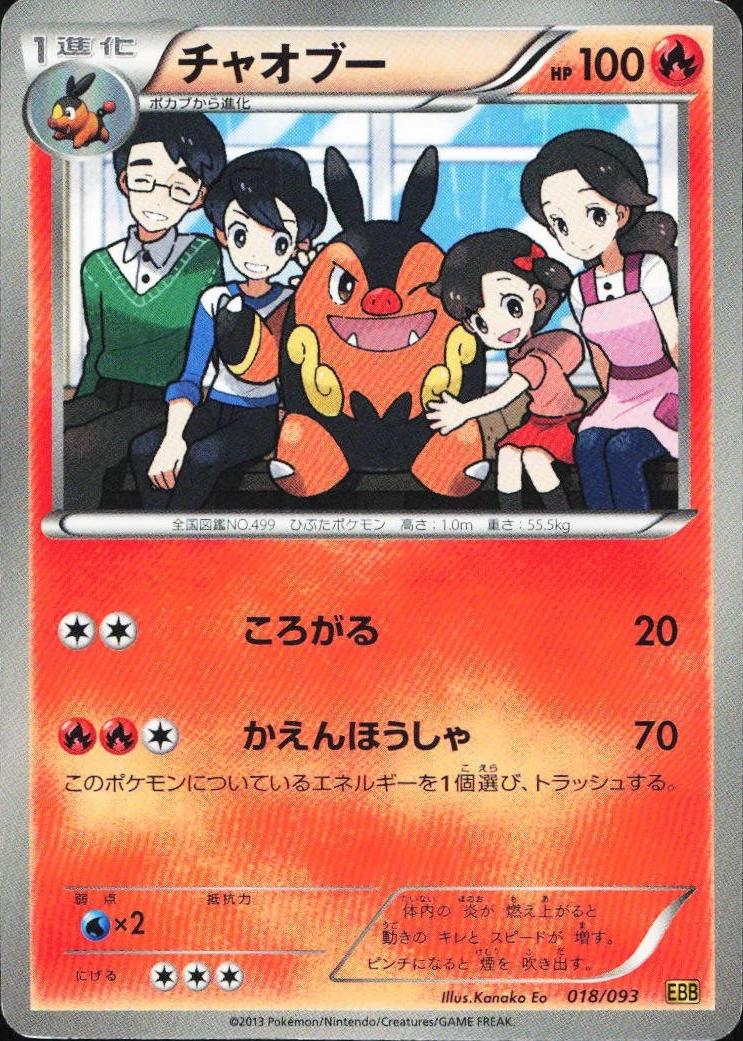 Pignite #18 Pokémon Card from Pokemon Japanese EX Battle Boost Set 
