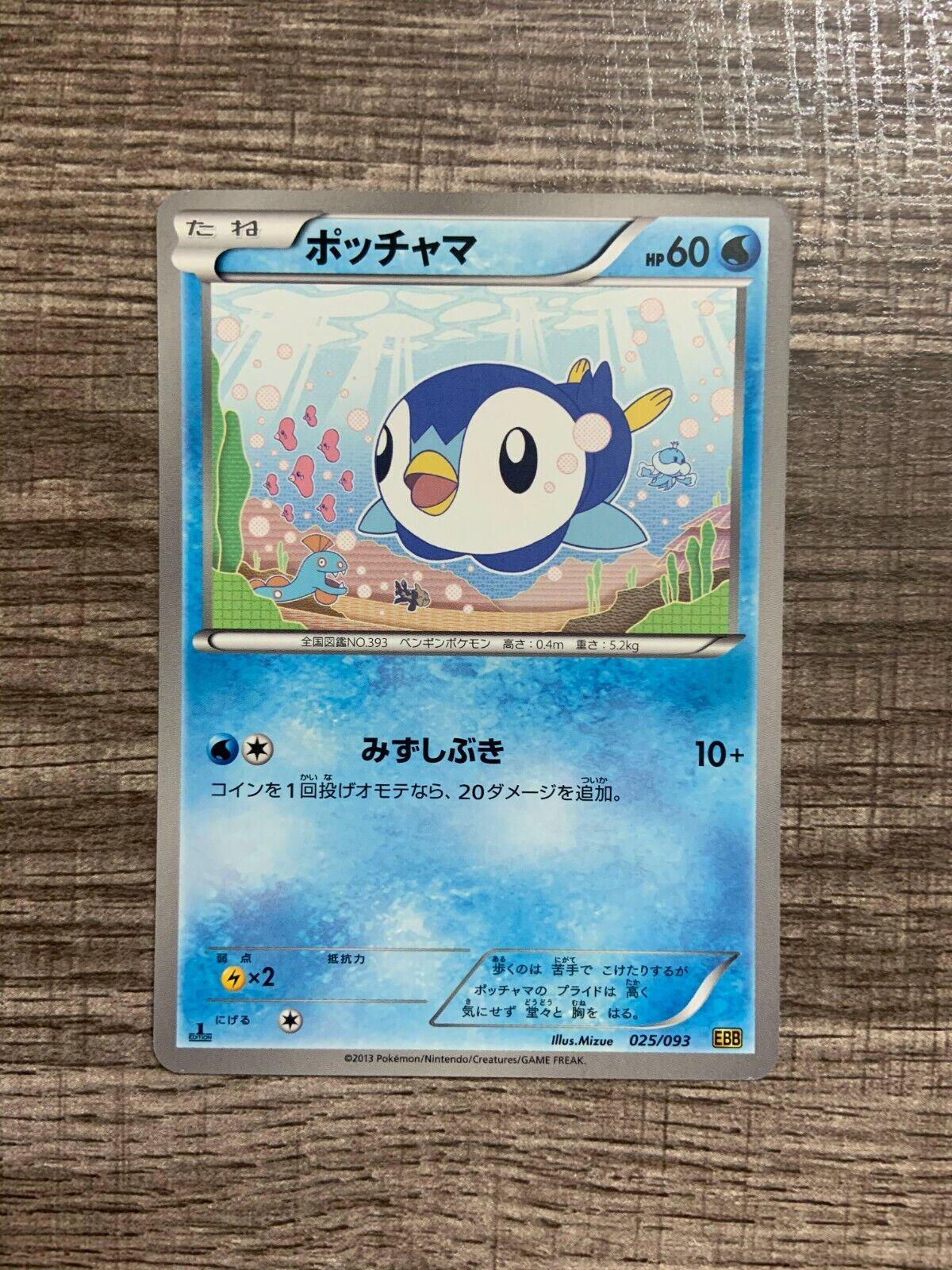 Piplup [Reverse Holo] #25 from Japanese Ex Battle Boost Pokémon card set