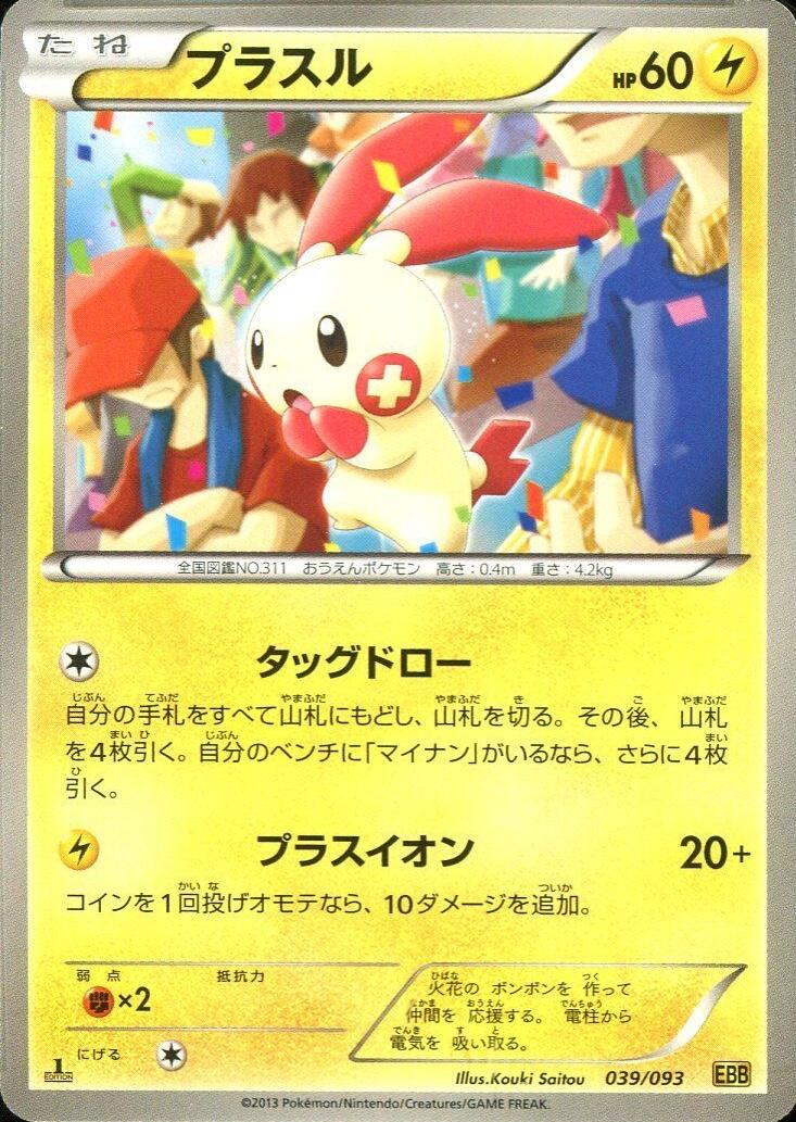 Plusle #39 Pokémon Card from Pokemon Japanese EX Battle Boost Set 