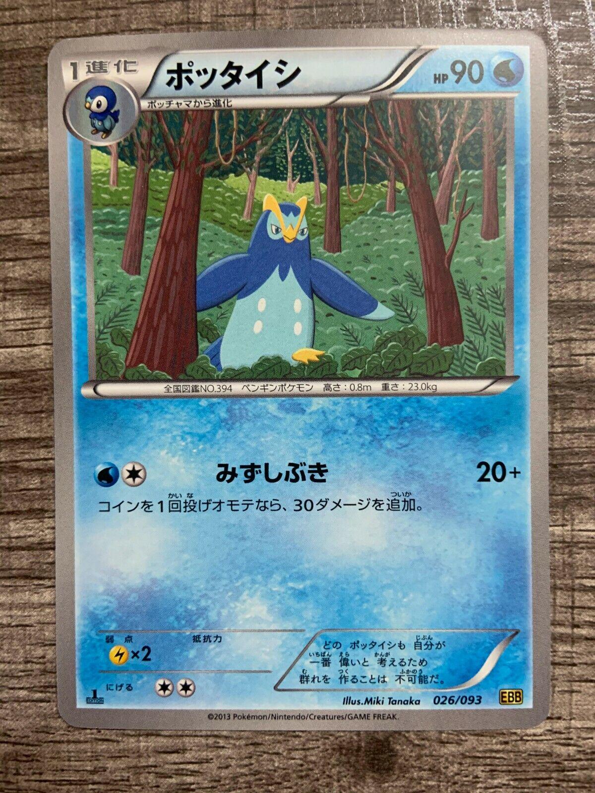 Prinplup #26 Pokémon Card from Pokemon Japanese EX Battle Boost Set 