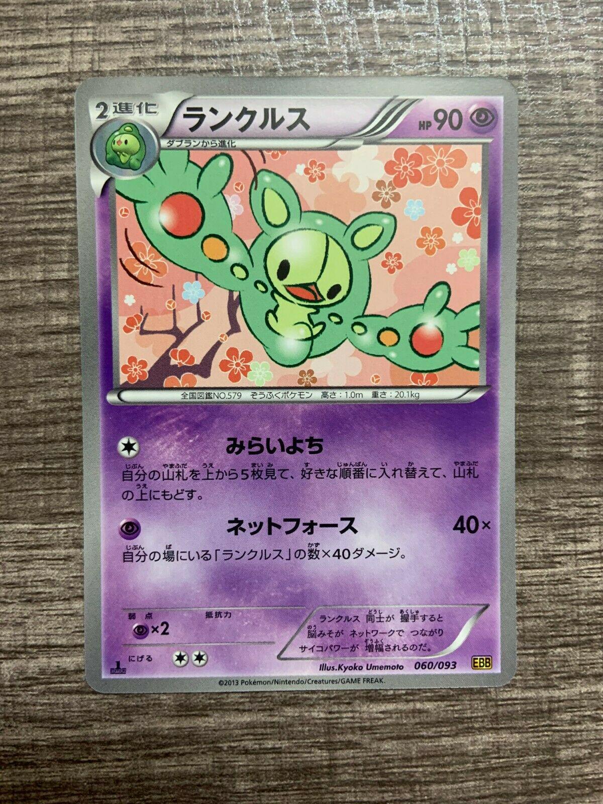 Reuniclus #60 Pokémon Card from Pokemon Japanese EX Battle Boost Set 
