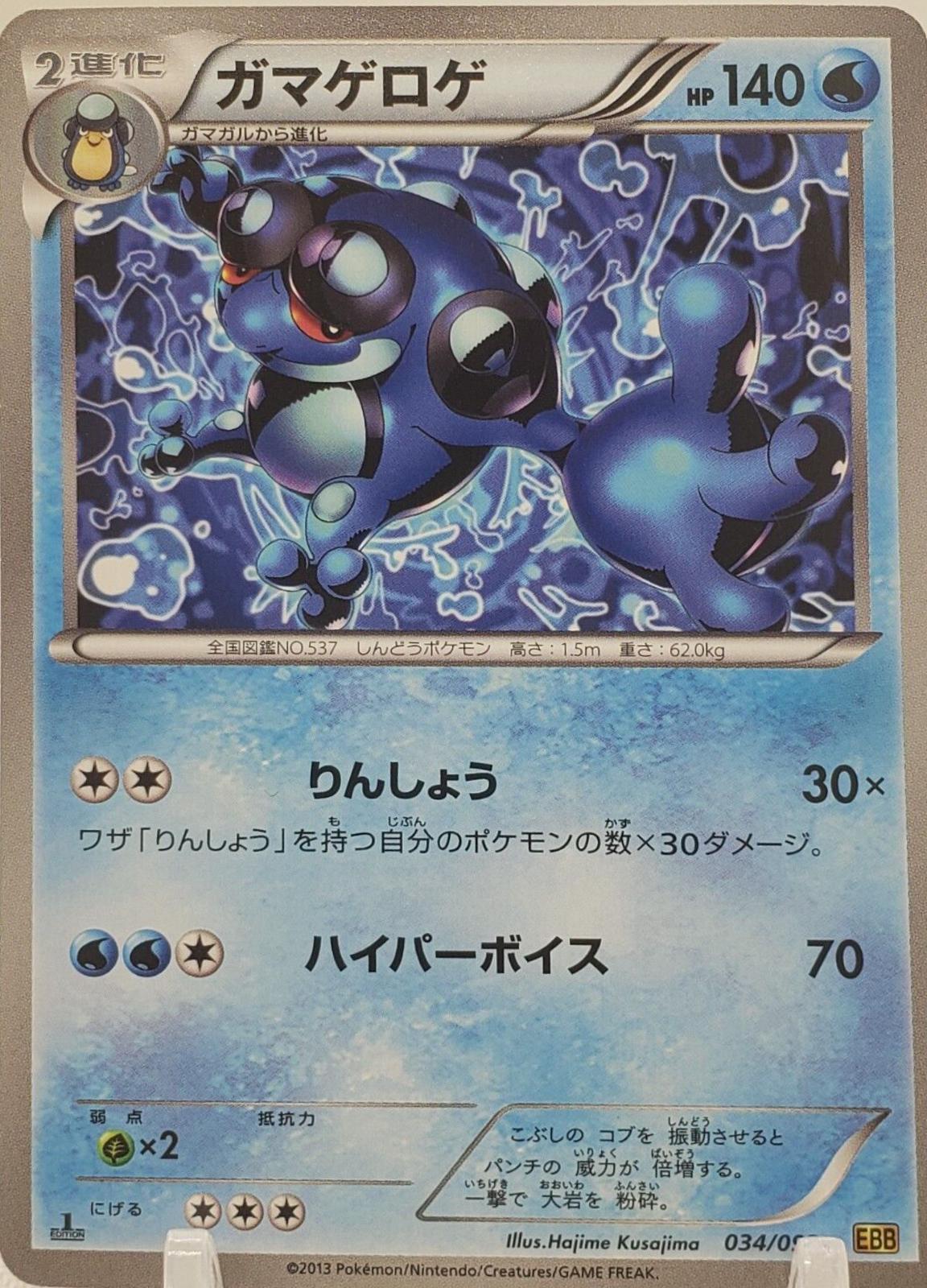 Seismitoad #34 Pokémon Card from Pokemon Japanese EX Battle Boost Set 