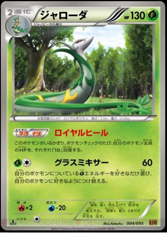 Serperior #4 Pokémon Card from Pokemon Japanese EX Battle Boost Set 