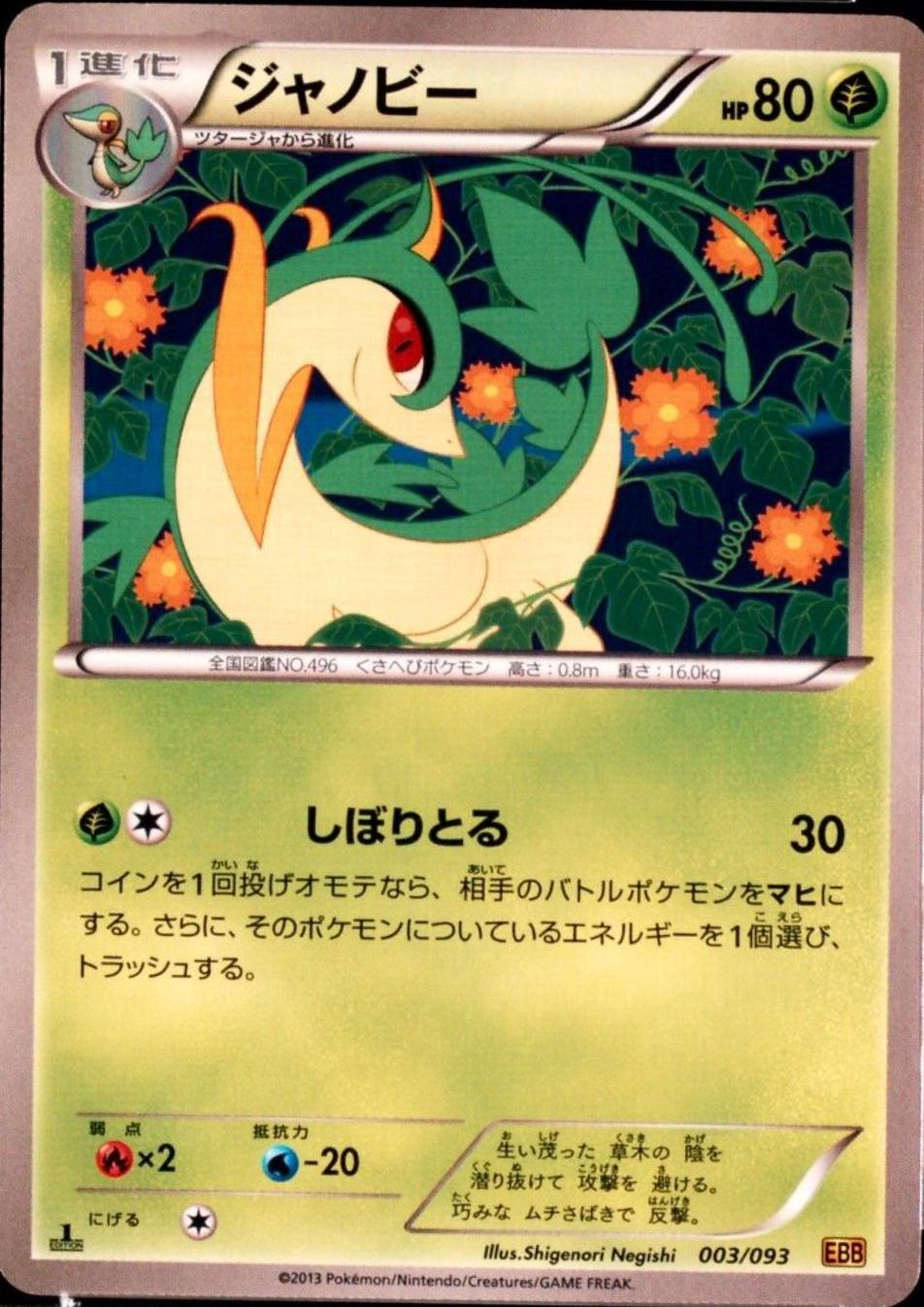 Servine #3 Pokémon Card from Pokemon Japanese EX Battle Boost Set 