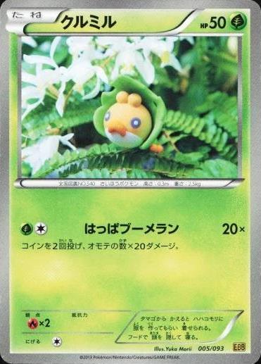 Sewaddle [Reverse Holo] #5 from Japanese Ex Battle Boost Pokémon card set