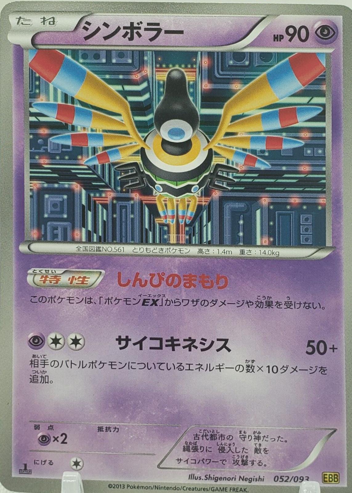 Sigilyph #52 Pokémon Card from Pokemon Japanese EX Battle Boost Set 