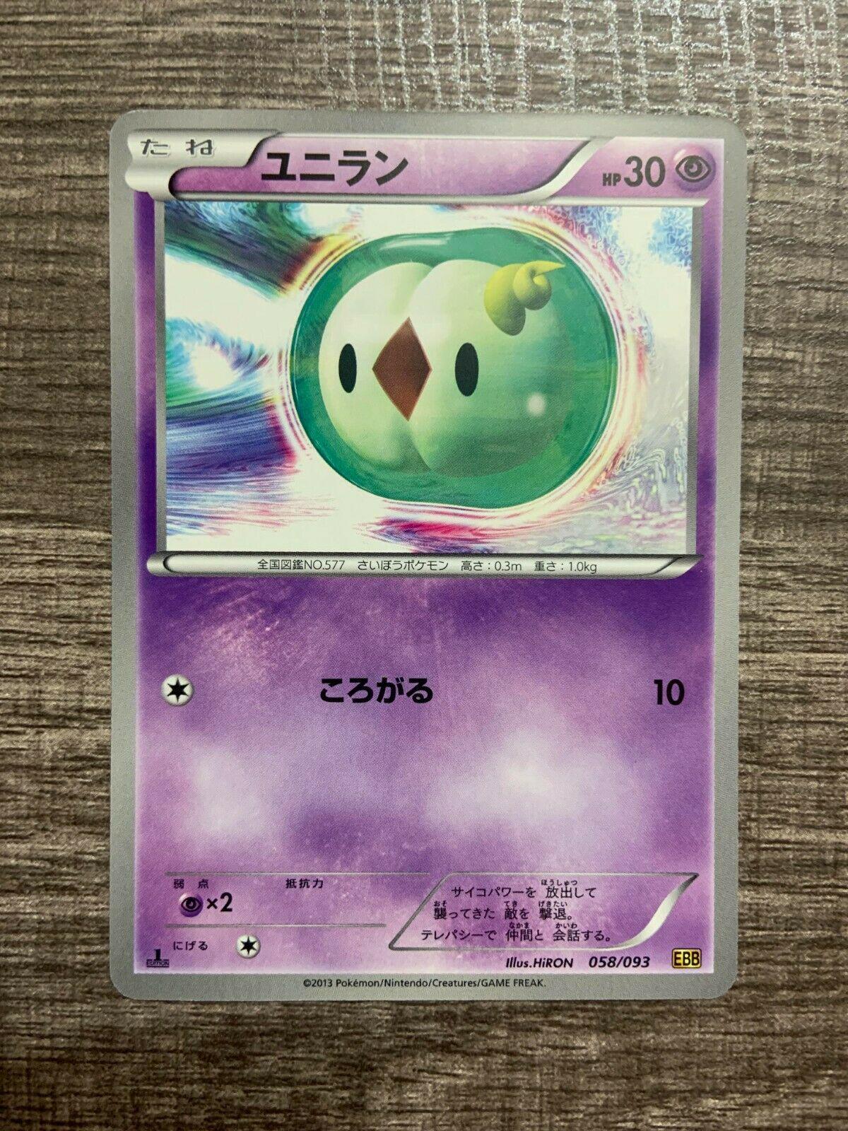 Solosis #58 Pokémon Card from Pokemon Japanese EX Battle Boost Set 