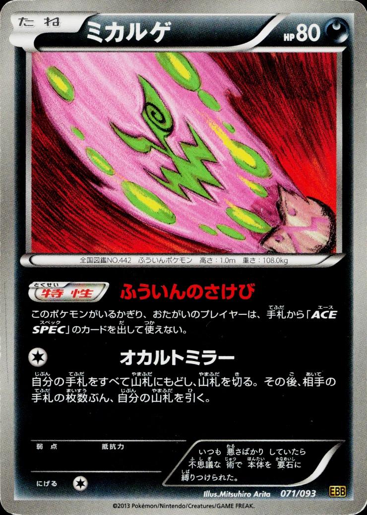 Spiritomb #71 Pokémon Card from Pokemon Japanese EX Battle Boost Set 