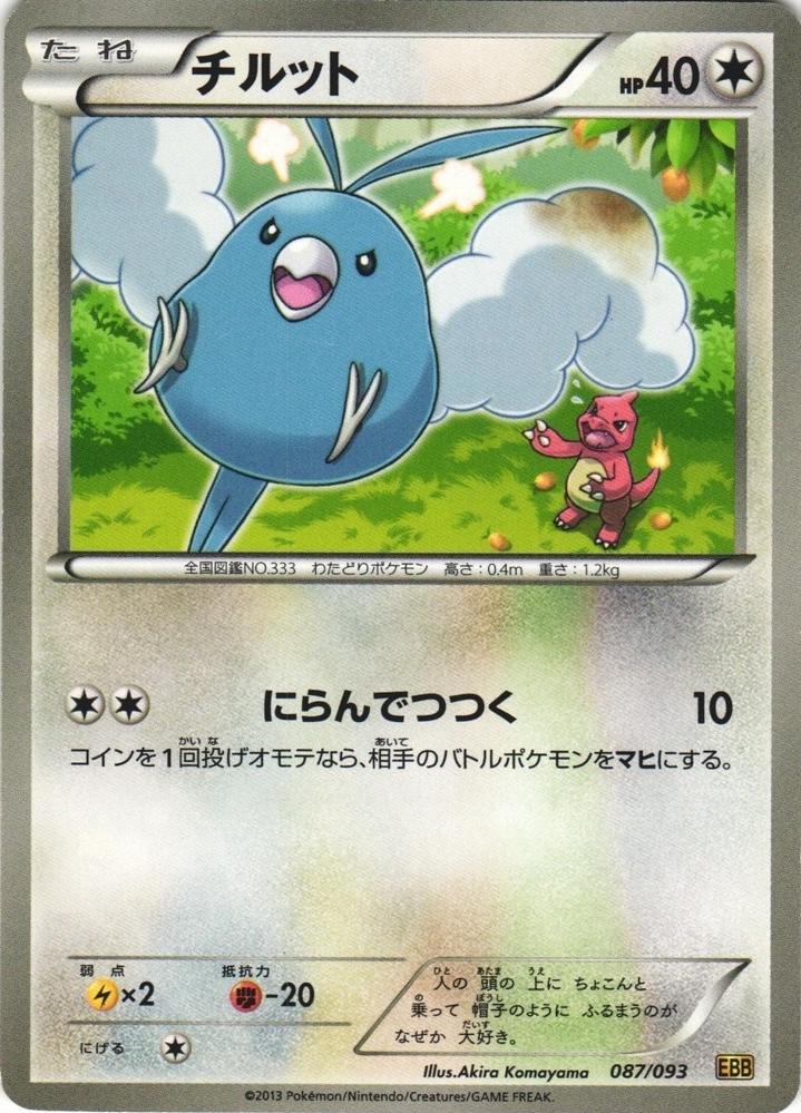 Swablu #87 Pokémon Card from Pokemon Japanese EX Battle Boost Set 