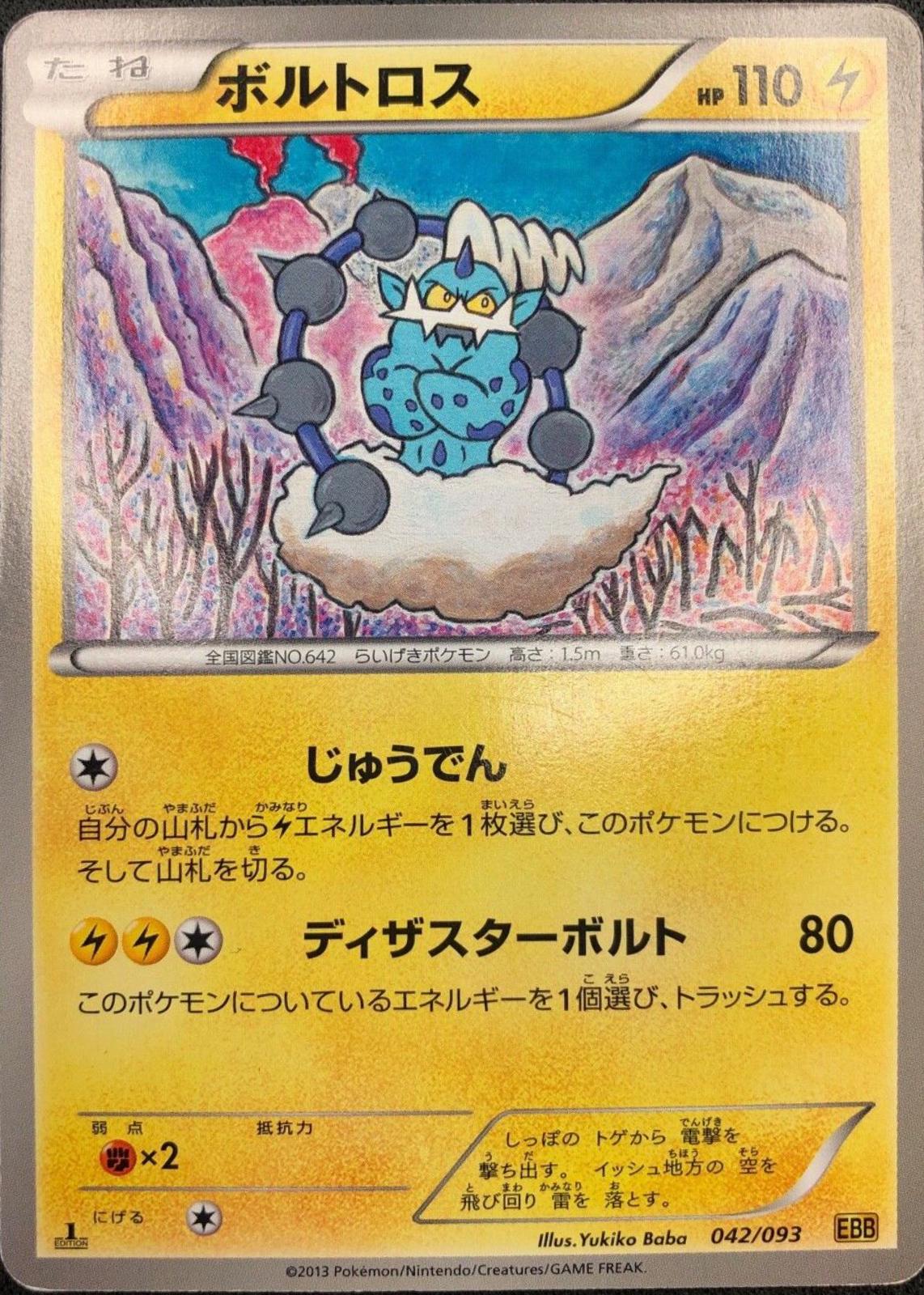 Thundurus #42 Pokémon Card from Pokemon Japanese EX Battle Boost Set 