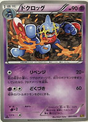 Toxicroak #51 Pokémon Card from Pokemon Japanese EX Battle Boost Set 