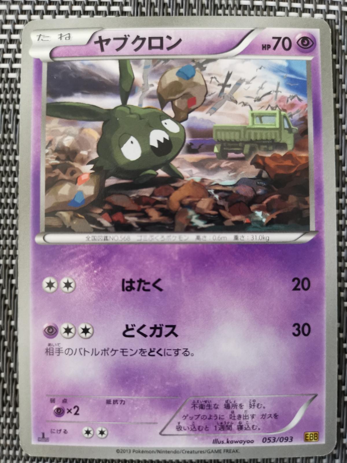 Trubbish #53 Pokémon Card from Pokemon Japanese EX Battle Boost Set 