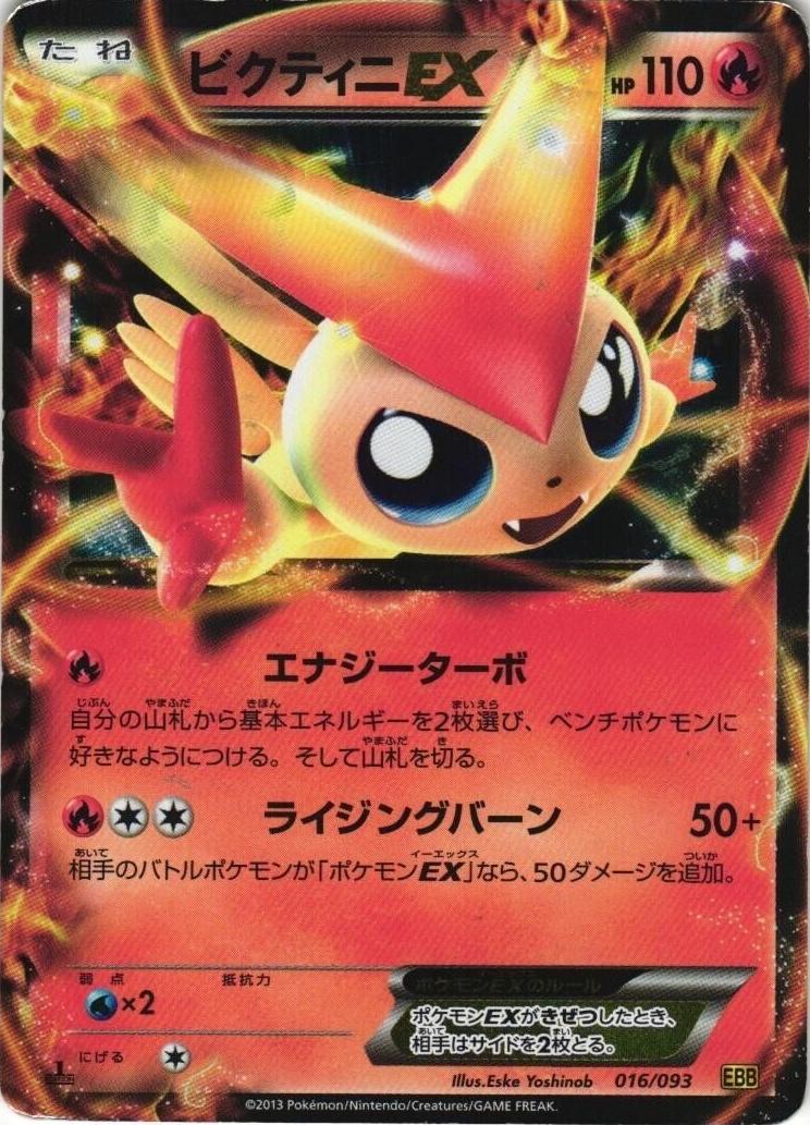 Victini EX #16 Pokémon Card from Pokemon Japanese EX Battle Boost Set 