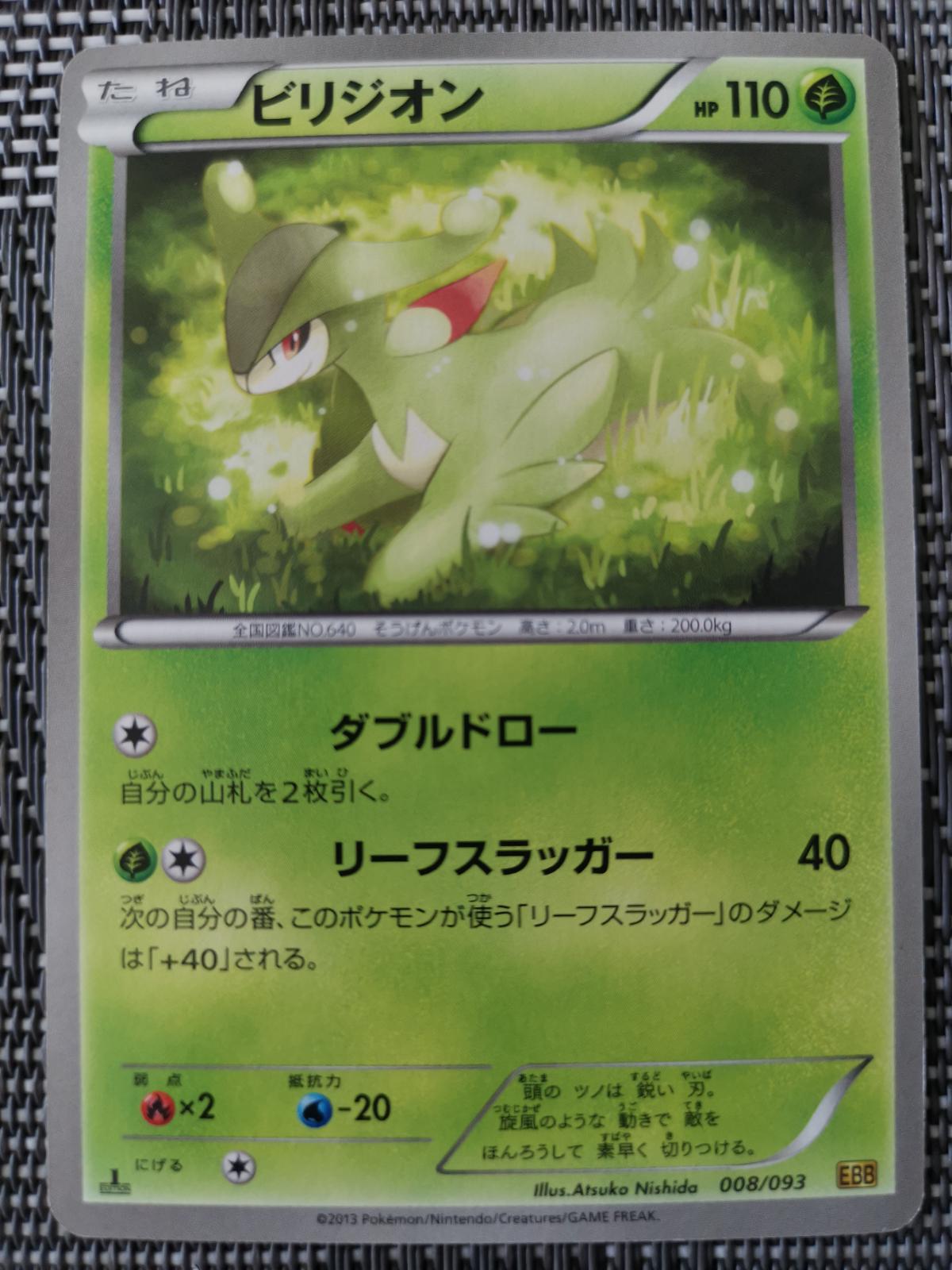 Virizion #8 Pokémon Card from Pokemon Japanese EX Battle Boost Set 