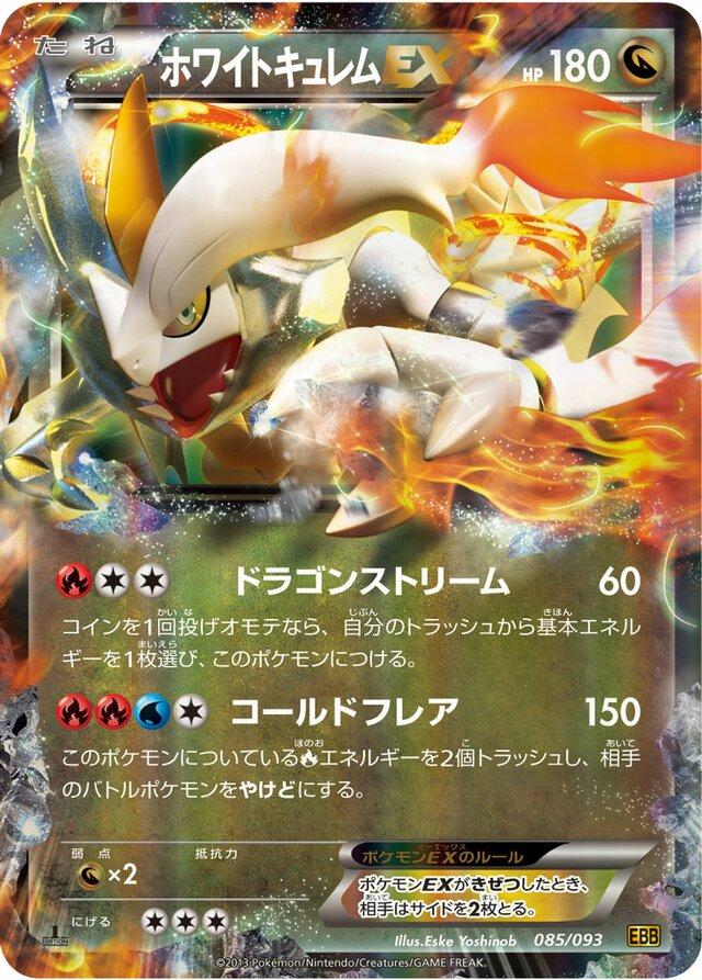 White Kyurem EX #85 Pokémon Card from Pokemon Japanese EX Battle Boost Set 