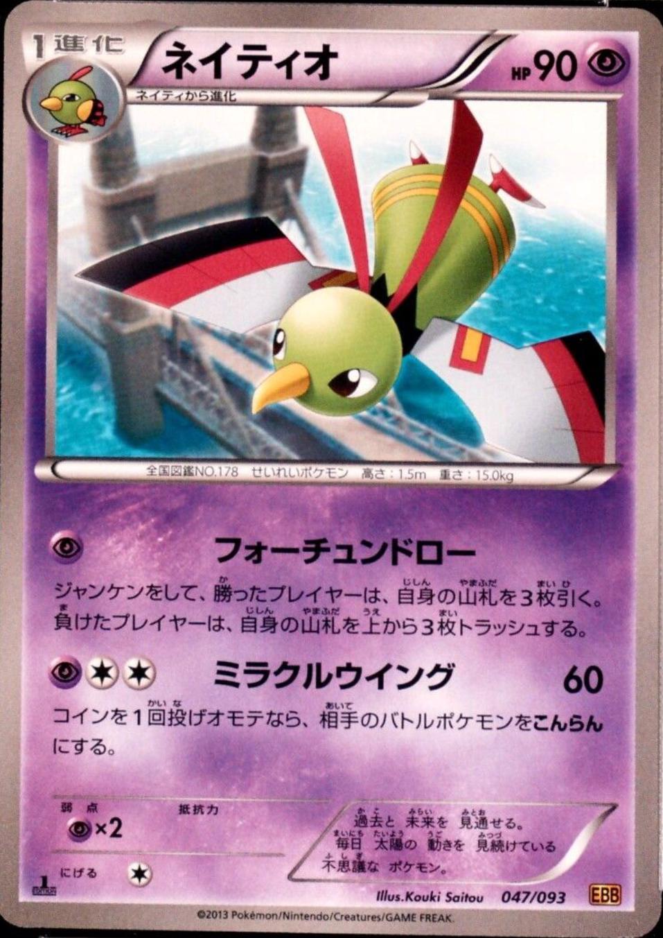 Xatu #47 Pokémon Card from Pokemon Japanese EX Battle Boost Set 