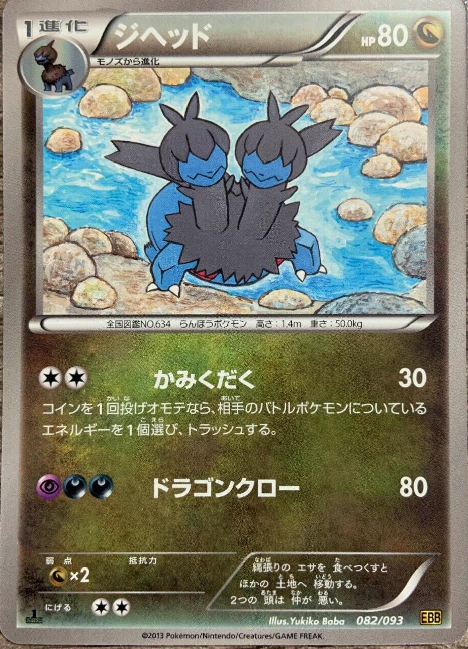 Zweilous #82 Pokémon Card from Pokemon Japanese EX Battle Boost Set 