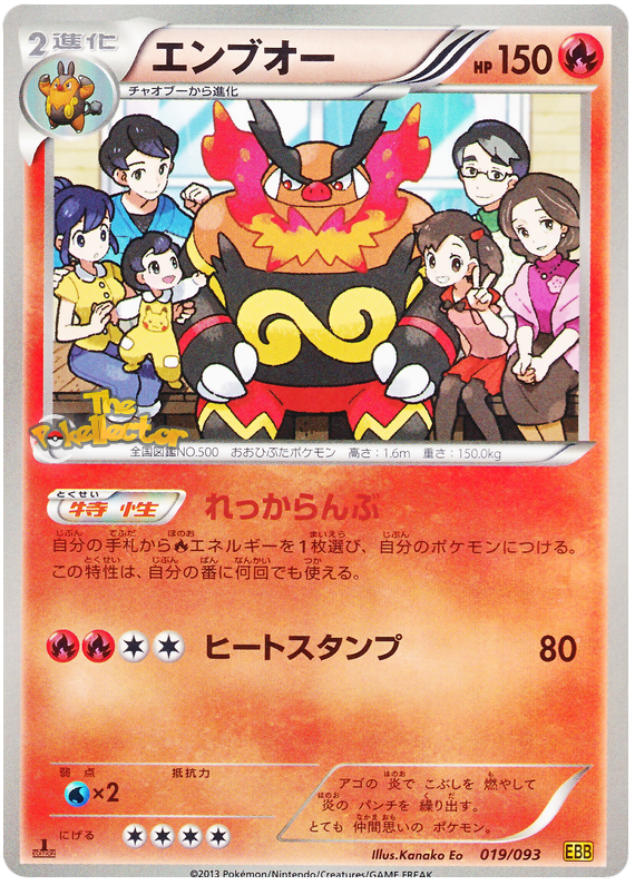 Emboar #19 from Japanese Ex Battle Boost Pokémon card set