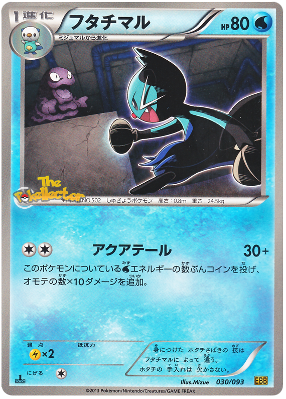 Dewott [Reverse Holo] #30 from Japanese Ex Battle Boost Pokémon card set