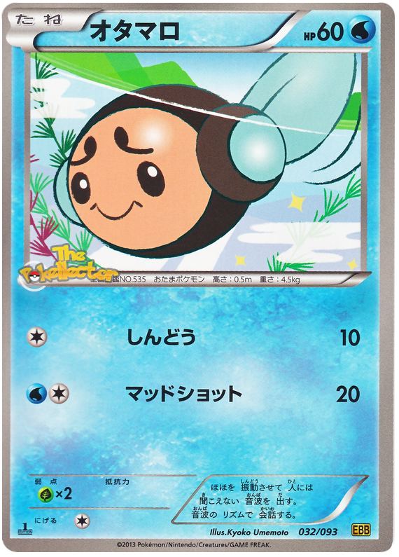 Tympole #32 Pokémon Card from Pokemon Japanese EX Battle Boost Set 