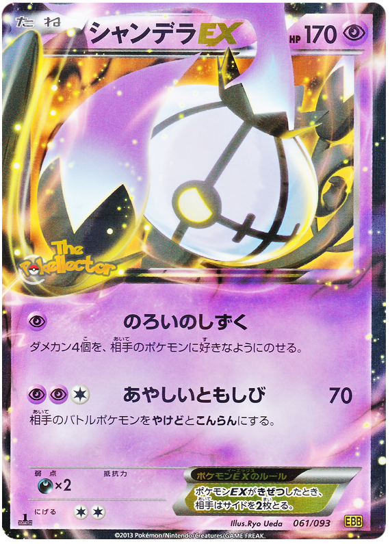 Chandelure EX #61 from Japanese Ex Battle Boost Pokémon card set
