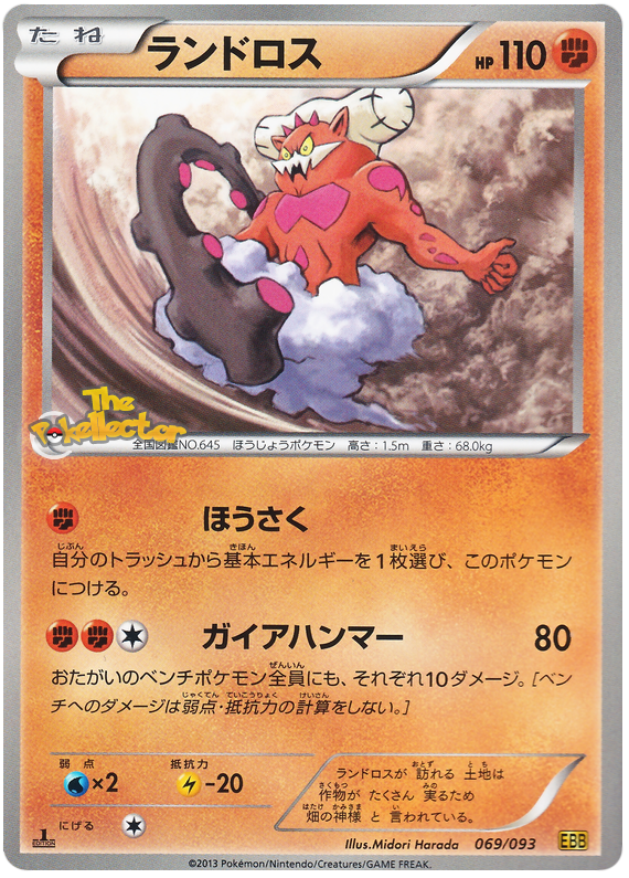 Landorus #69 Pokémon Card from Pokemon Japanese EX Battle Boost Set 