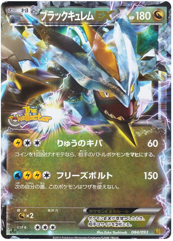 Black Kyurem EX #84 Pokémon Card from Pokemon Japanese EX Battle Boost Set 