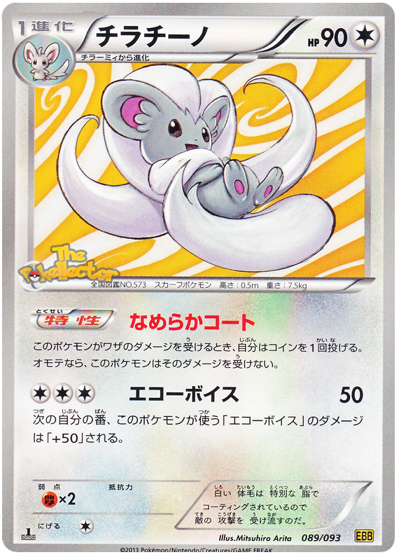 Cinccino #89 Pokémon Card from Pokemon Japanese EX Battle Boost Set 