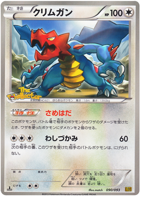 Druddigon #90 Pokémon Card from Pokemon Japanese EX Battle Boost Set 