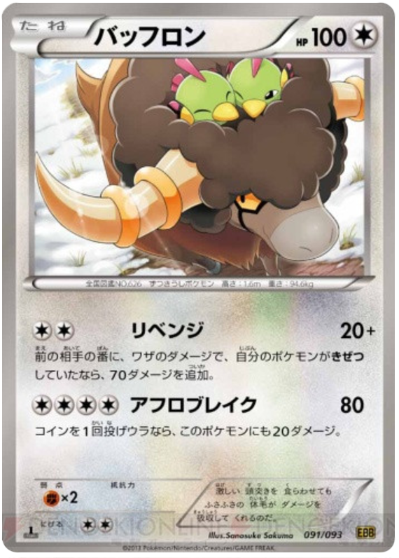 Bouffalant #91 Pokémon Card from Pokemon Japanese EX Battle Boost Set 