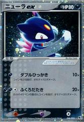 Sneasel ex #46 from Japanese Ex Ruby & Sapphire Expansion Pack Pokémon card set