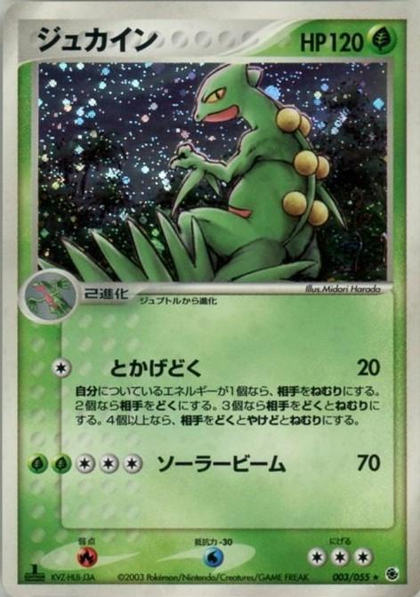 Sceptile #3 from Japanese Ex Ruby & Sapphire Expansion Pack Pokémon card set