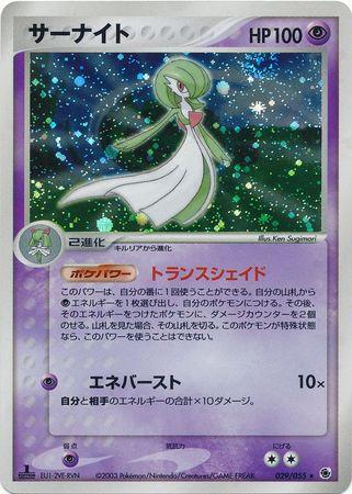 Gardevoir #29 from Japanese Ex Ruby & Sapphire Expansion Pack Pokémon card set