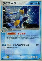 Swampert #16 from Japanese Ex Ruby & Sapphire Expansion Pack Pokémon card set