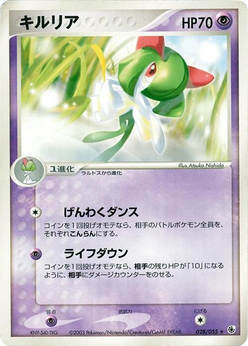Kirlia #28 from Japanese Ex Ruby & Sapphire Expansion Pack Pokémon card set