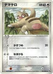 Slakoth #41 from Japanese Ex Ruby & Sapphire Expansion Pack Pokémon card set
