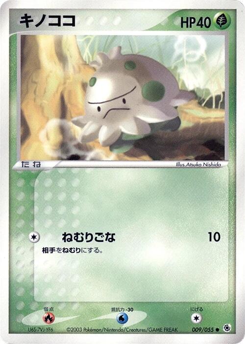 Shroomish #9 from Japanese Ex Ruby & Sapphire Expansion Pack Pokémon card set