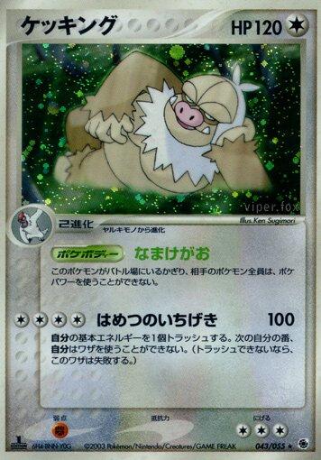 Slaking #43 from Japanese Ex Ruby & Sapphire Expansion Pack Pokémon card set