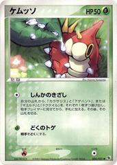 Wurmple #4 from Japanese Ex Ruby & Sapphire Expansion Pack Pokémon card set