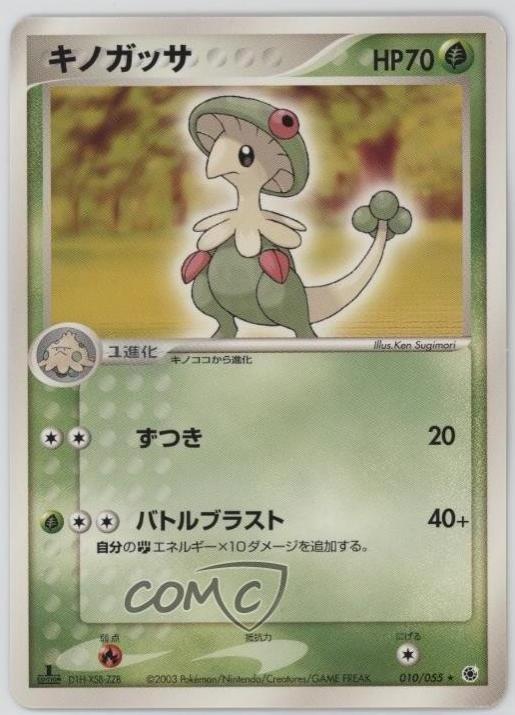 Breloom #10 from Japanese Ex Ruby & Sapphire Expansion Pack Pokémon card set