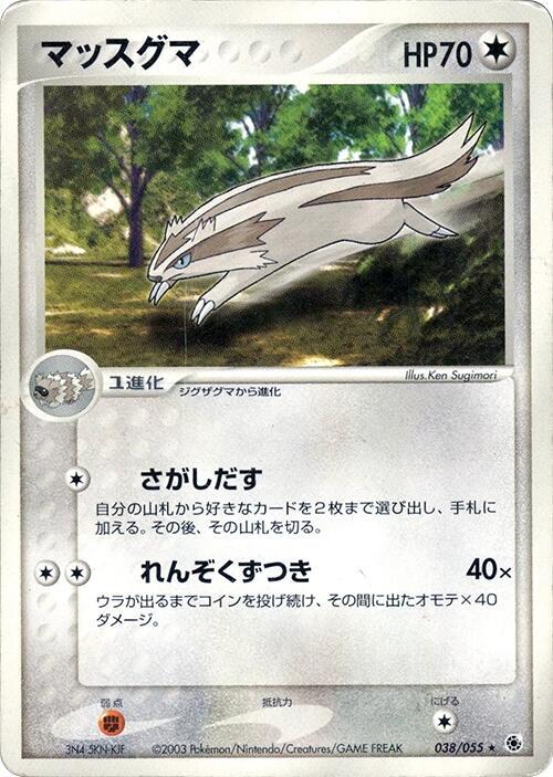 Linoone #38 from Pokemon Japanese EX Ruby & Sapphire Expansion Pack
